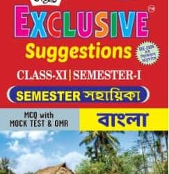 Samrat Exclusive Suggestions for Class XI Semester-1 Bengali for 2026