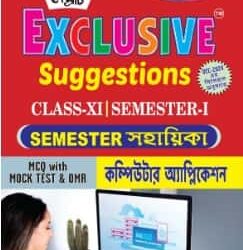 Samrat Exclusive Suggestions for Class XI Semester-1 Computer Application