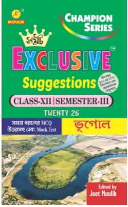 Samrat Exclusive Suggestions for Class XII Semester-3 Geography (ভূগোল) for 2026