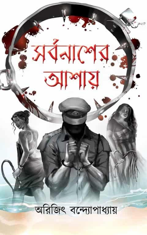Sarbanasher Ashay
