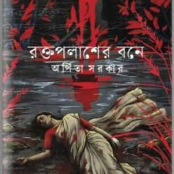 Raktapalasher Bone by Arpita Sarkar
