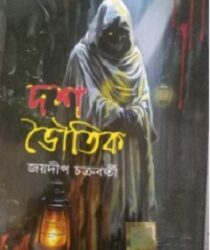 Dash Bhoutik by Jaydip Chakrabarti