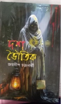 Dash Bhoutik by Jaydip Chakrabarti