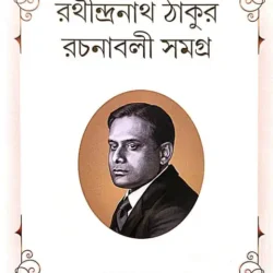 Rathindra Thakur Rachanabali Samagra