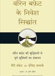 Warren Buffett Ke Nivesh Siddhant
