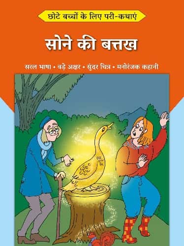 Sone ki Batakh