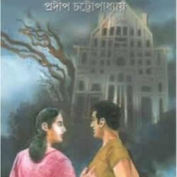 Saat Rahasya Kahini (সাত রহস্য কাহিনী) by Pradip Chottopadhyay