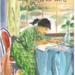 Aay Durba Chithi Likhi (আয় দুর্বা চিঠি লিখি) by Tapan Bandyopadhyay