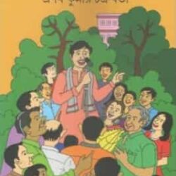 Hridayharan O Nazrul Jayanti (হৃদয়হরণ ও নজরুল জয়ন্তী) by Pranab Chakraborty