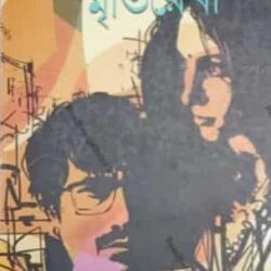 Smritirekha (স্মৃতিরেখা) by Nazrul Islam