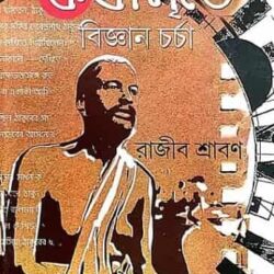 Kothamrite Bigyanchorcha