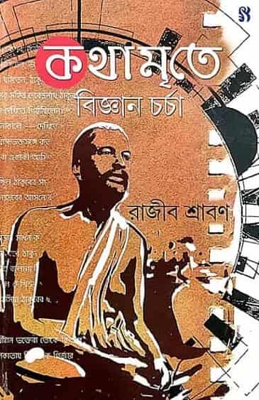 Kothamrite Bigyanchorcha