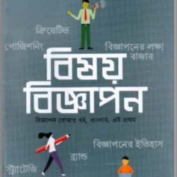 Bishoy Bigyapan by Rangan Chakravarty