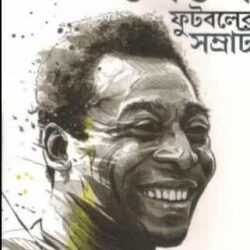 Pele- Footballer Samrat (পেলে - ফুটবলার সম্রাট) by MrinalKanti Das