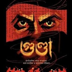 Gunda
