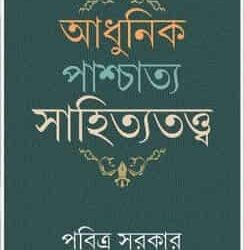 Adhunik Pashchatya Sahityatattva