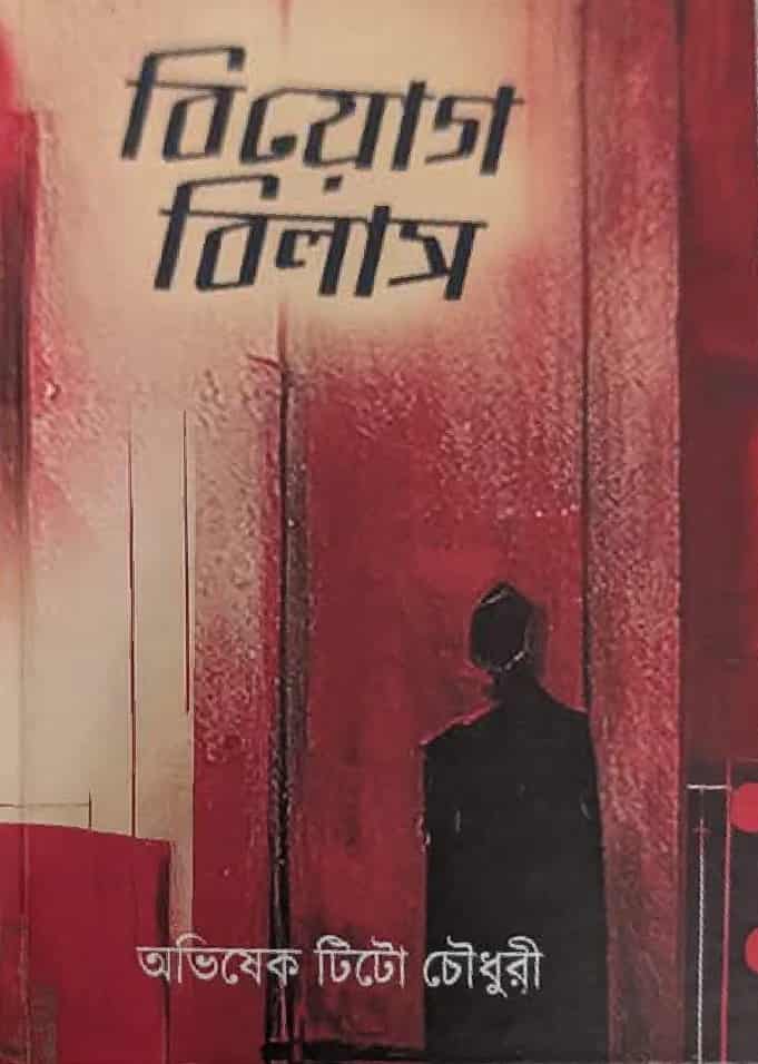Biyog Bilash by Abhishek Chowdhury