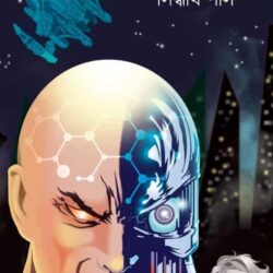 Himyug (হিমযুগ) by Siddhartha Pal