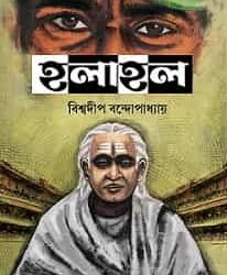 Halahal