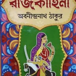 Rajkahini (রাজকাহিনী) by Abanindranath Tagore
