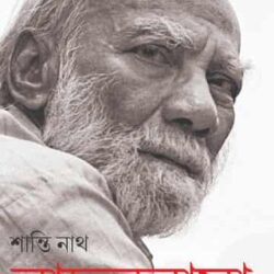 Badalnama (বাদলনামা) by Shanti Nath