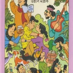 Bansh by Ullas Mallick