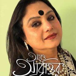 Aro Abrittir Kobita by Sutapa Bandyopadhyay