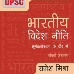 Bharatiya Videsh Niti