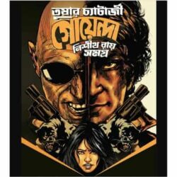 Goyenda Nishith Roy Samagra (গোয়েন্দা নিশীথ রায় সমগ্র) by Tusher Chatterjee
