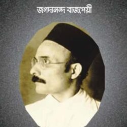 Savarkar (সাভারকর) by Jagadananda Bajpeyi