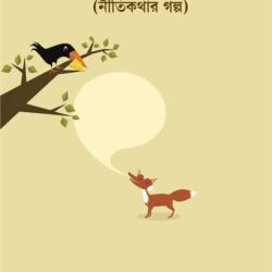 Galpo Kanon (গল্প কানন) by Paltu Maji