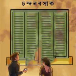 Vinno Swader Egaro Golpo (ভিন্ন স্বাদের এগারো গল্প) by Chandan Basak