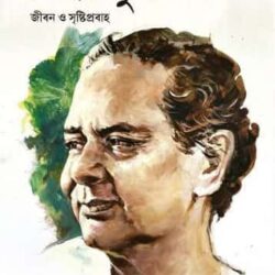 Shilpi Sunil Pal Jiban O Srishtiprabaha (শিল্পী সুনীল পাল : জীবন ও সৃষ্টিপ্রবাহ, প্রশান্ত দাঁ) by Prashanta Dan