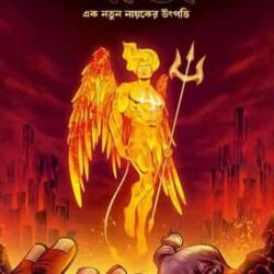 Laava (লাভা) by Parshuram Sharma