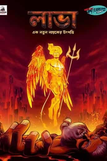 Laava (লাভা) by Parshuram Sharma