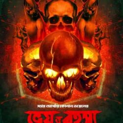 Bhoy O Rohosso Somogro