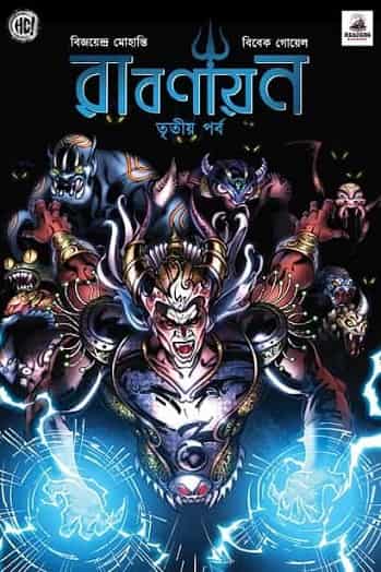Ravanayan 3 (রাবণায়ন ৩) by Vivek Goel