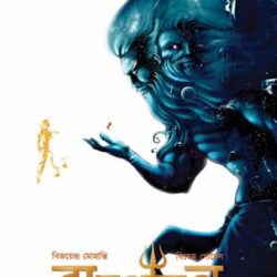 Ravanayan 2 (রাবণায়ন ২) by Vivek Goel