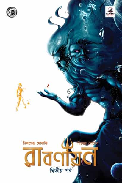 Ravanayan 2 (রাবণায়ন ২) by Vivek Goel