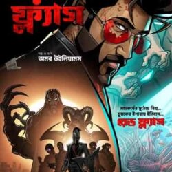 Red Flag (রেড ফ্ল্যাগ) by Amar Williams