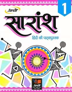 Saransh Hindi Ki Pathyapustak 1