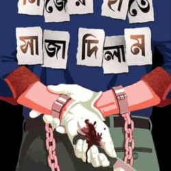 Nijer Haate Saja Dilam