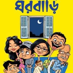 Amader Ghorbari by Abhik Dutta