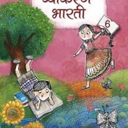 Vyakaran Bharati 6