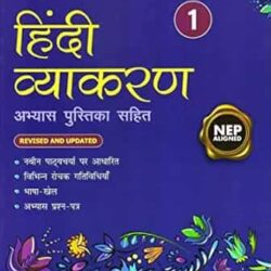 Hindi Vyakaran 1 (NEP)