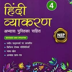 Hindi Vyakaran 4 (NEP)