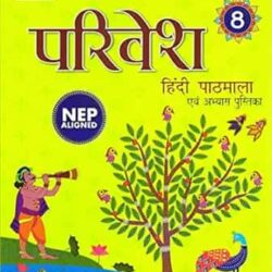 Paribesh Hindi Pathmala 8 (NEP)