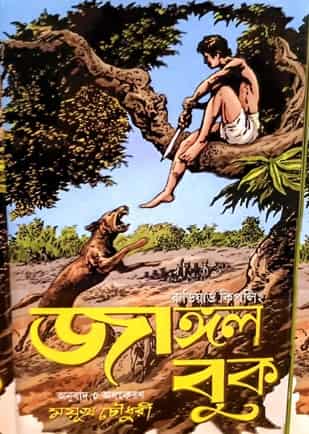 Jungle Book