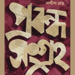 Prabandha Sangraha
