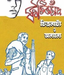 Fatikchand: Chitranatya O Onnanyo